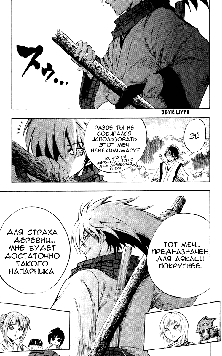 Манга Внук Нурарихёна - Глава 76 Страница 20