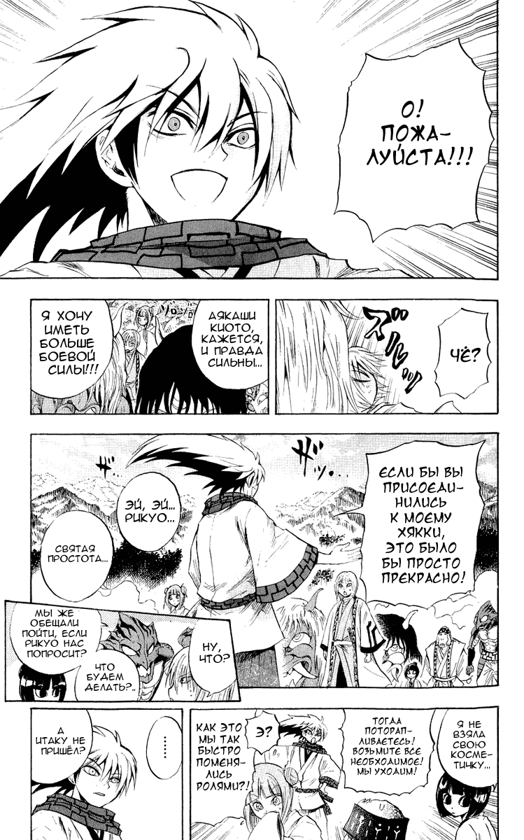 Манга Внук Нурарихёна - Глава 76 Страница 18