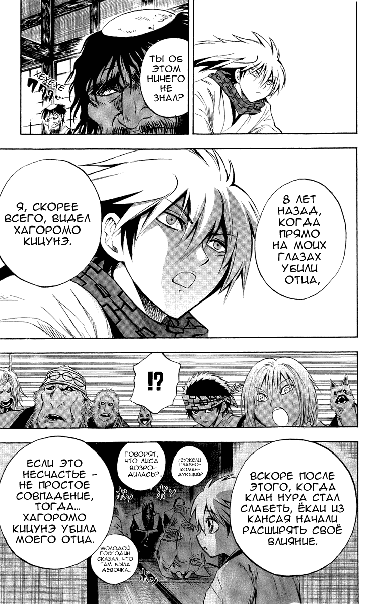 Манга Внук Нурарихёна - Глава 76 Страница 10