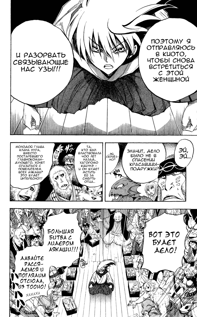 Манга Внук Нурарихёна - Глава 76 Страница 11