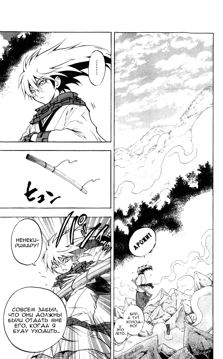 Манга Внук Нурарихёна - Глава 76 Страница 16