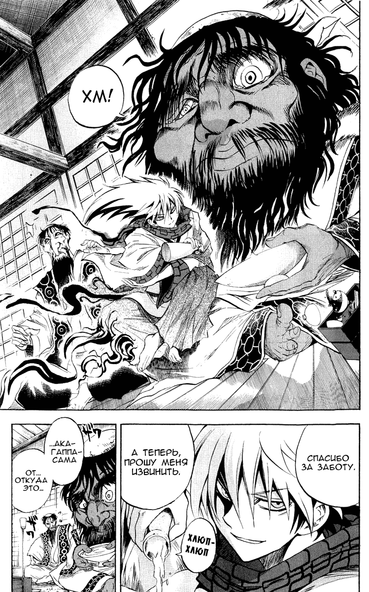 Манга Внук Нурарихёна - Глава 76 Страница 14