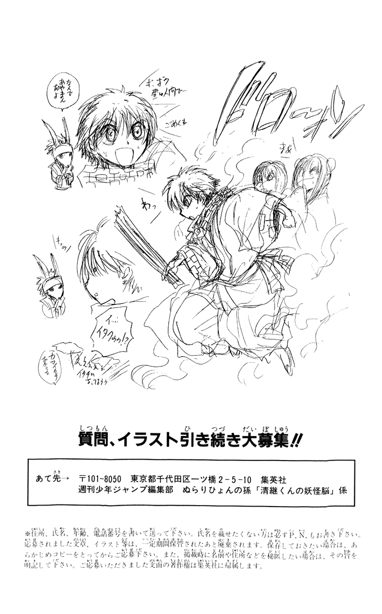 Манга Внук Нурарихёна - Глава 76 Страница 22