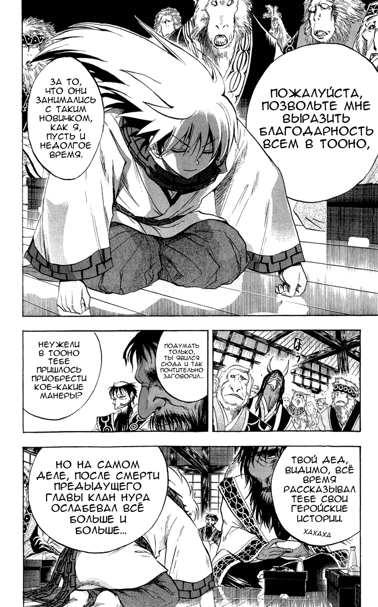 Манга Внук Нурарихёна - Глава 76 Страница 9