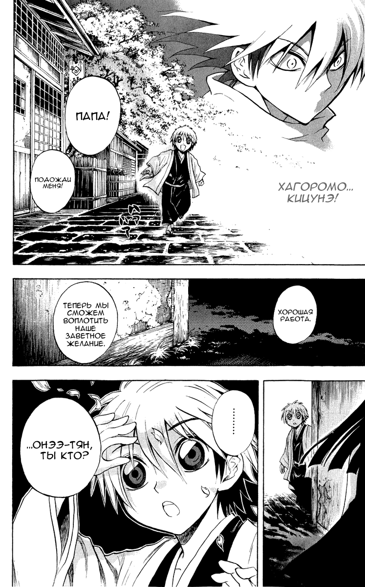 Манга Внук Нурарихёна - Глава 76 Страница 5