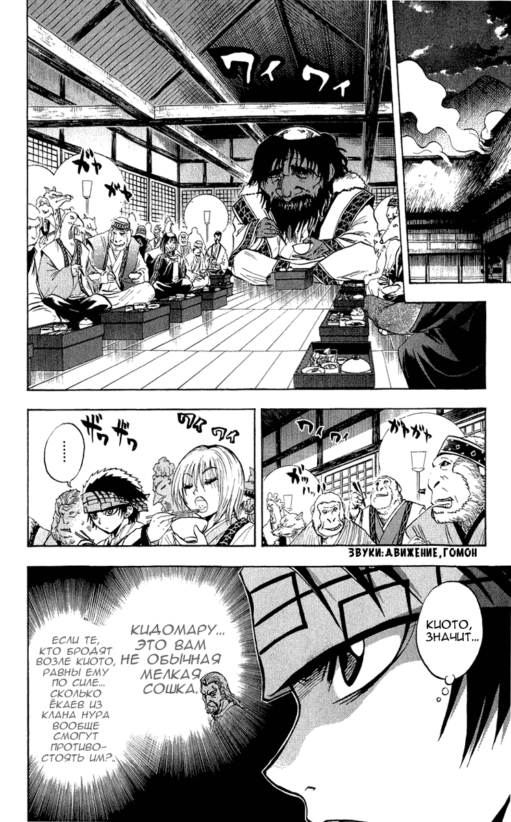 Манга Внук Нурарихёна - Глава 76 Страница 7