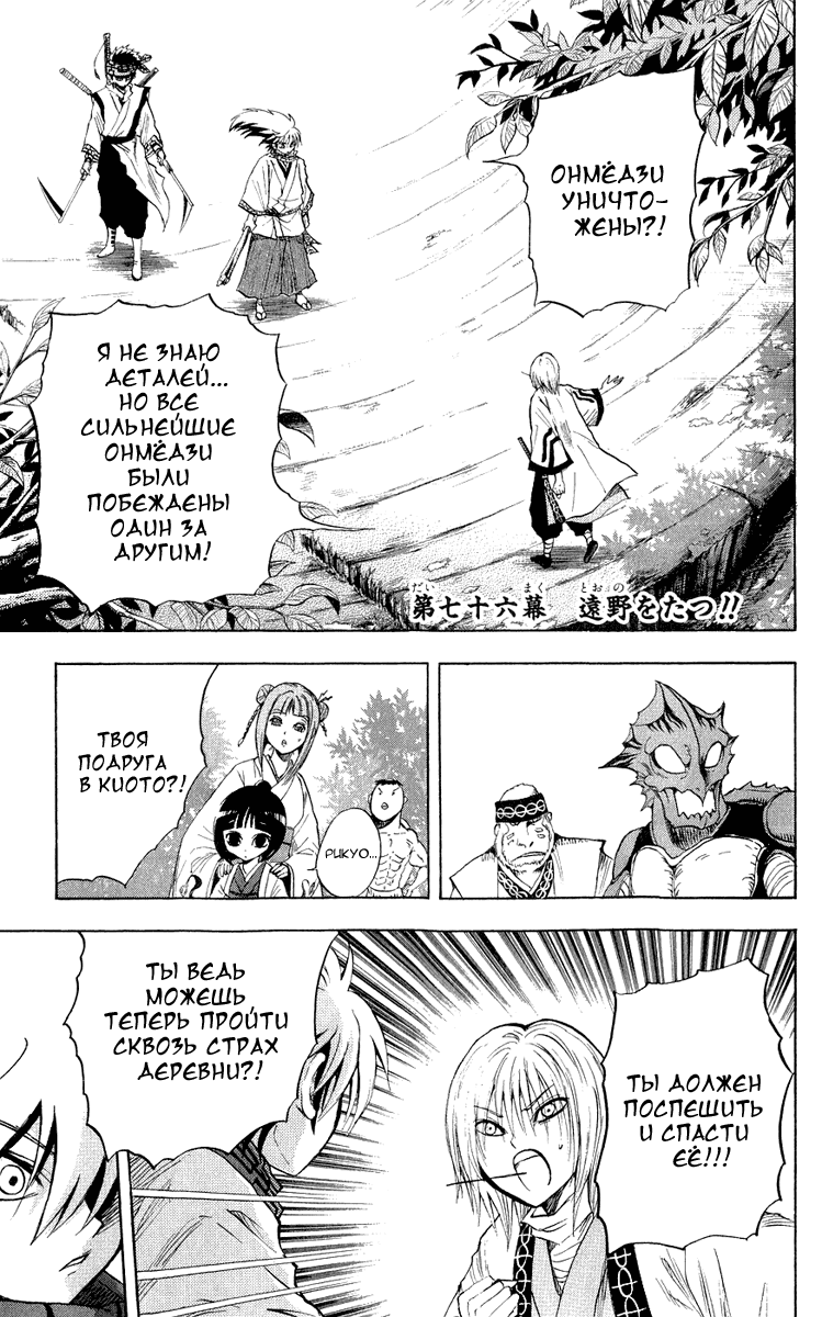 Манга Внук Нурарихёна - Глава 76 Страница 4