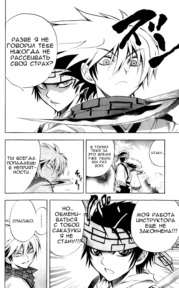 Манга Внук Нурарихёна - Глава 76 Страница 19