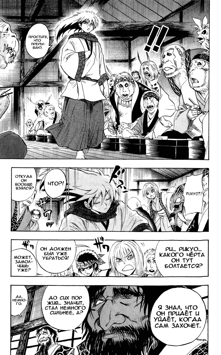 Манга Внук Нурарихёна - Глава 76 Страница 8