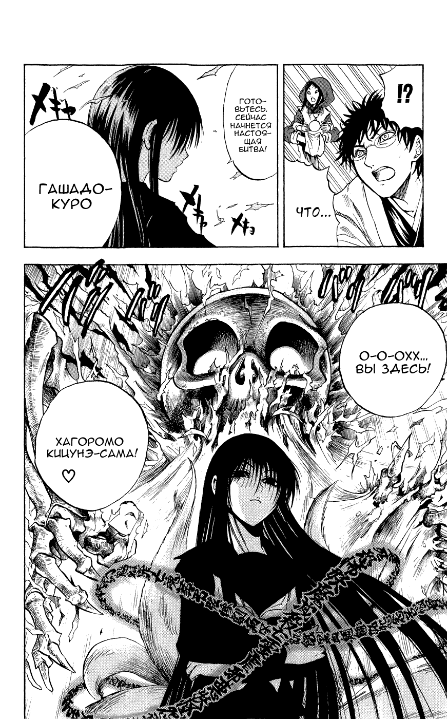 Манга Внук Нурарихёна - Глава 75 Страница 16