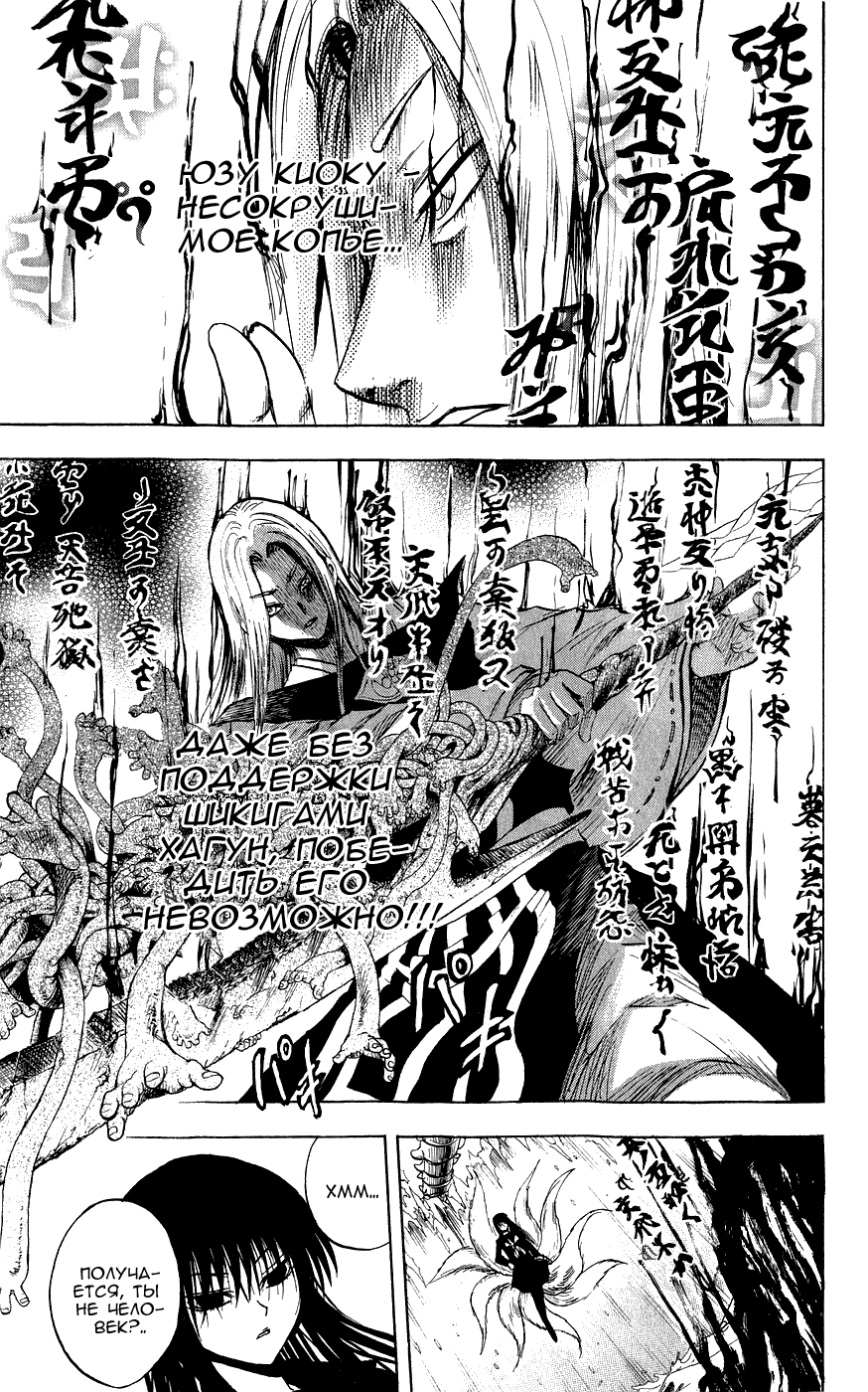 Манга Внук Нурарихёна - Глава 75 Страница 20