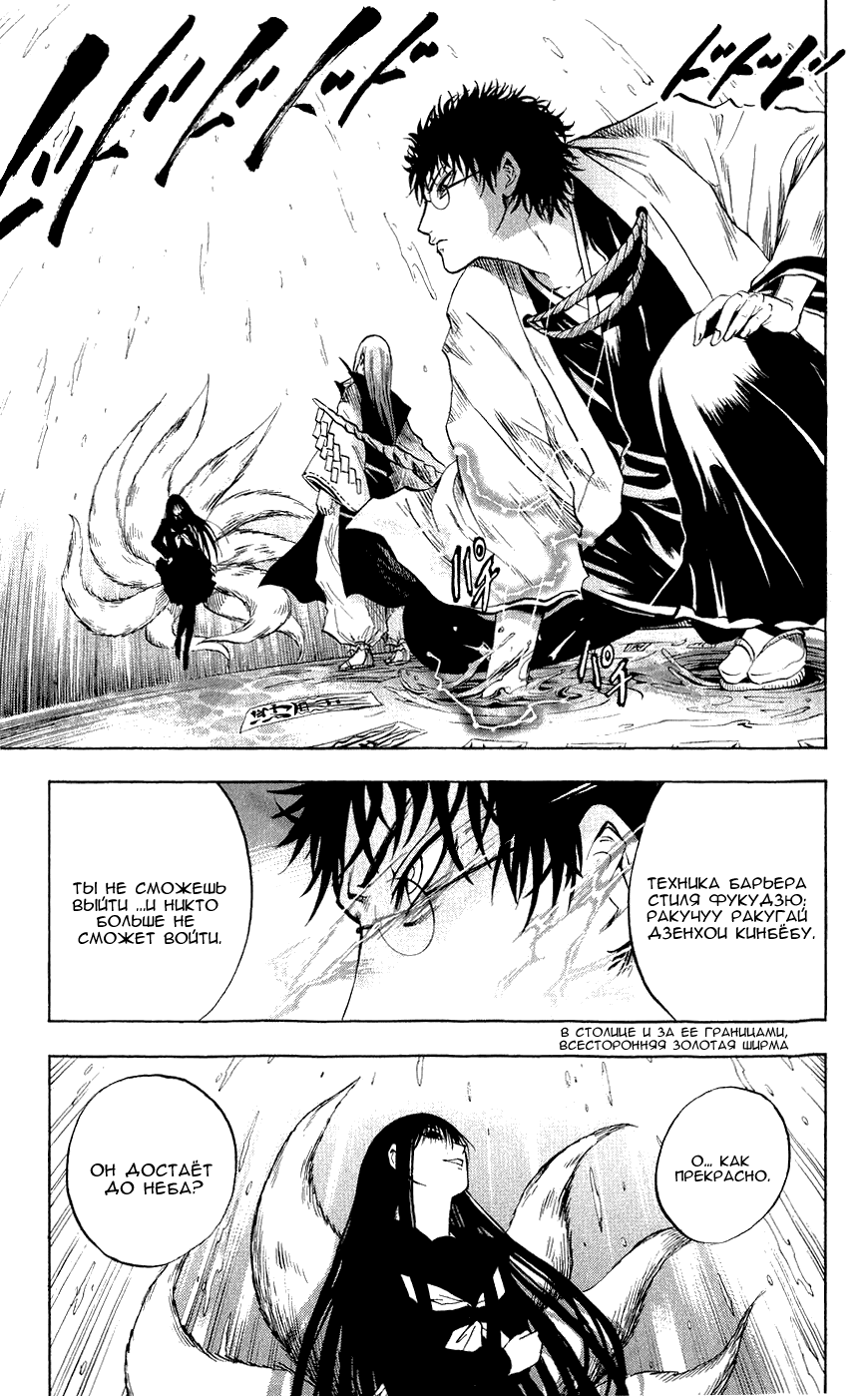 Манга Внук Нурарихёна - Глава 75 Страница 7