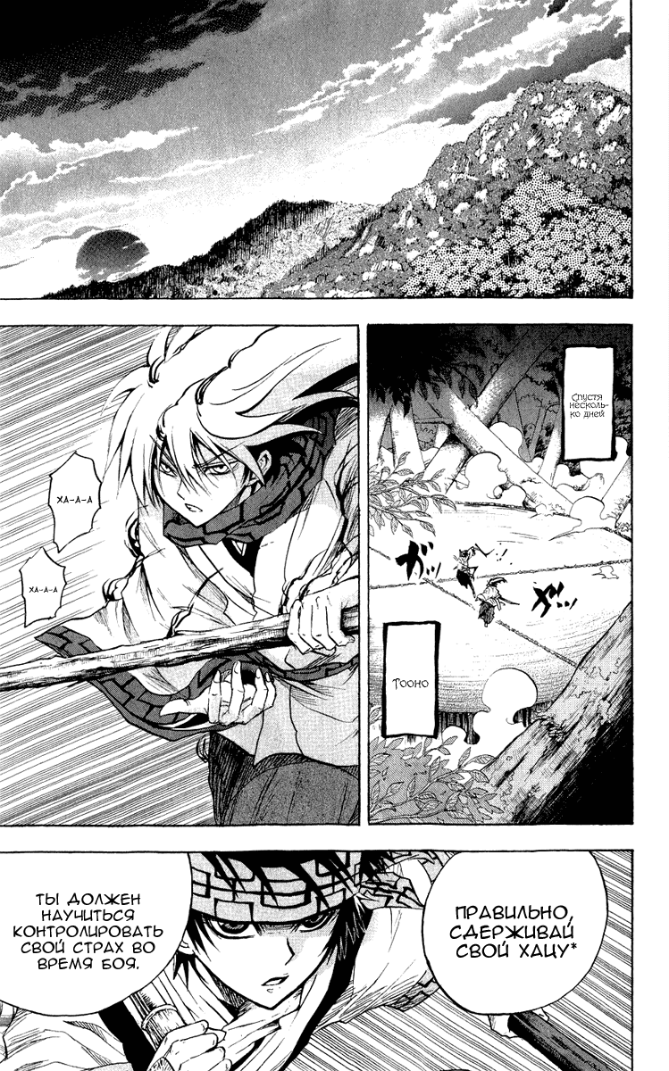 Манга Внук Нурарихёна - Глава 75 Страница 22