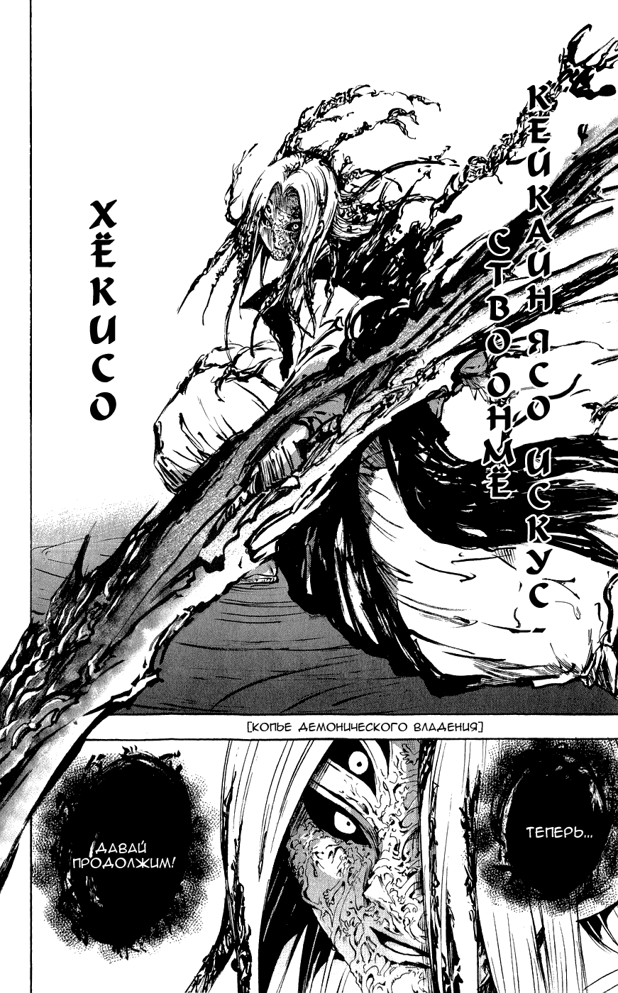 Манга Внук Нурарихёна - Глава 75 Страница 21