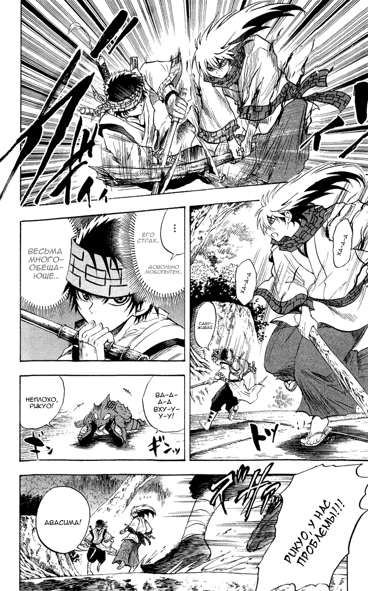 Манга Внук Нурарихёна - Глава 75 Страница 23