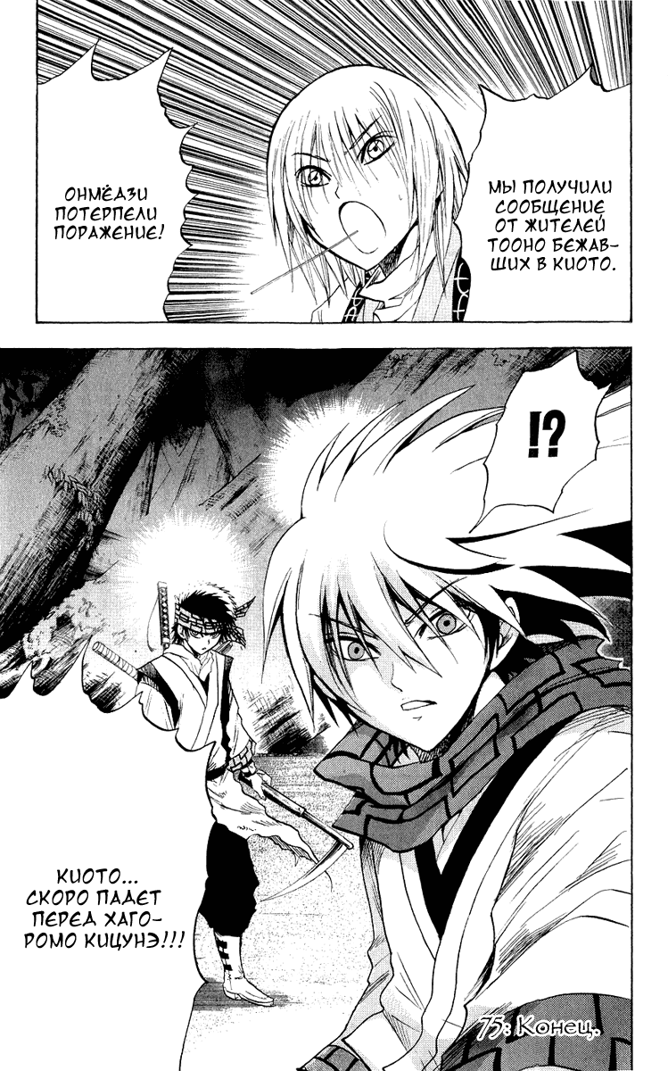 Манга Внук Нурарихёна - Глава 75 Страница 24