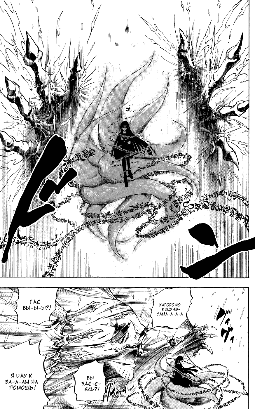 Манга Внук Нурарихёна - Глава 75 Страница 15