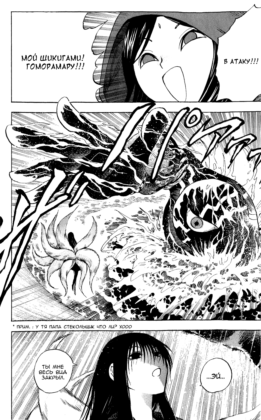 Манга Внук Нурарихёна - Глава 75 Страница 8