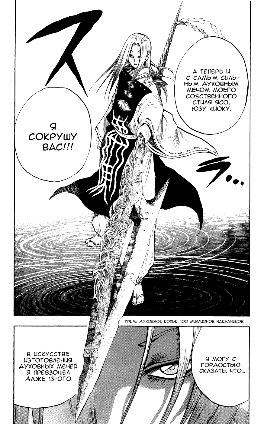 Манга Внук Нурарихёна - Глава 75 Страница 13