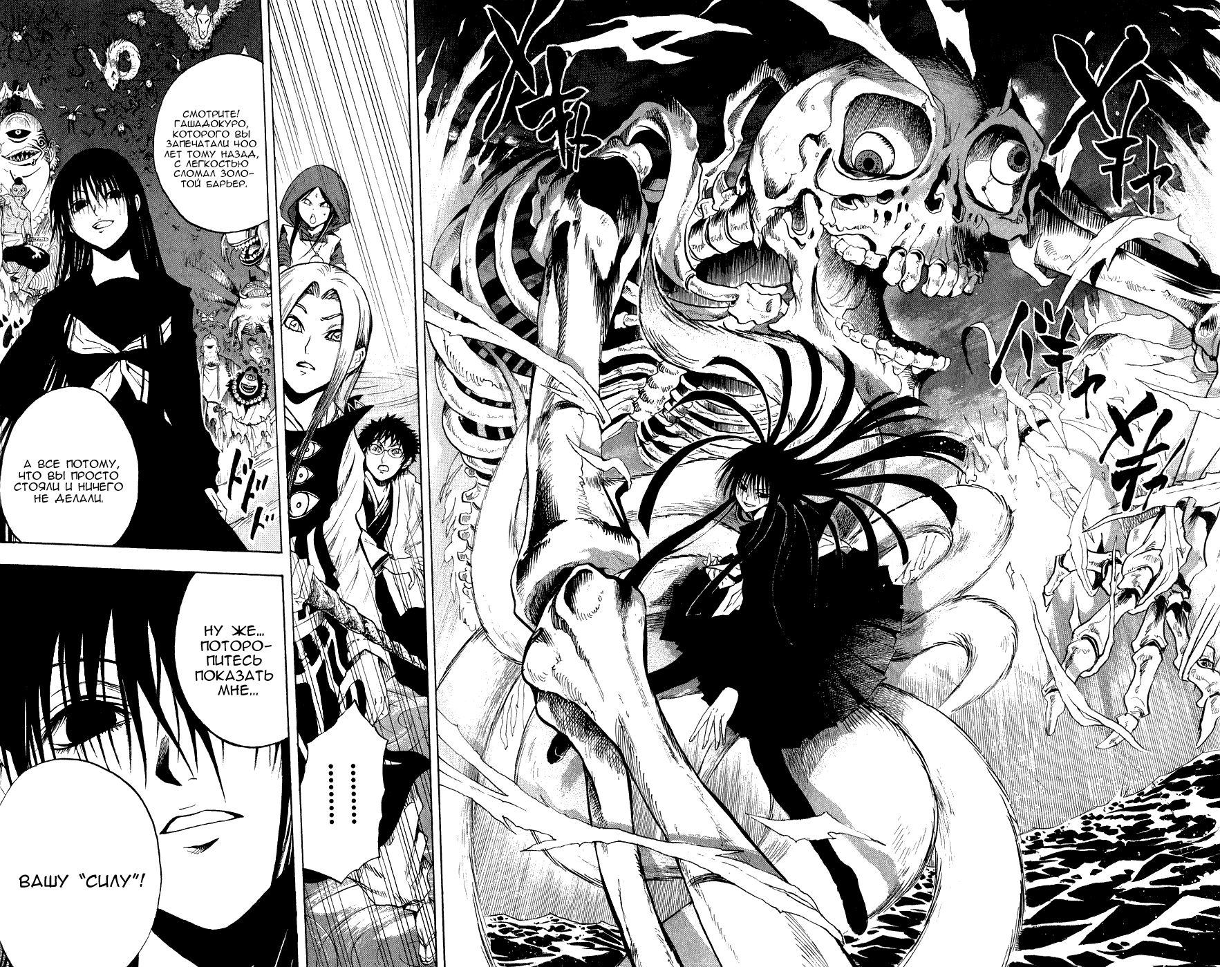 Манга Внук Нурарихёна - Глава 75 Страница 18