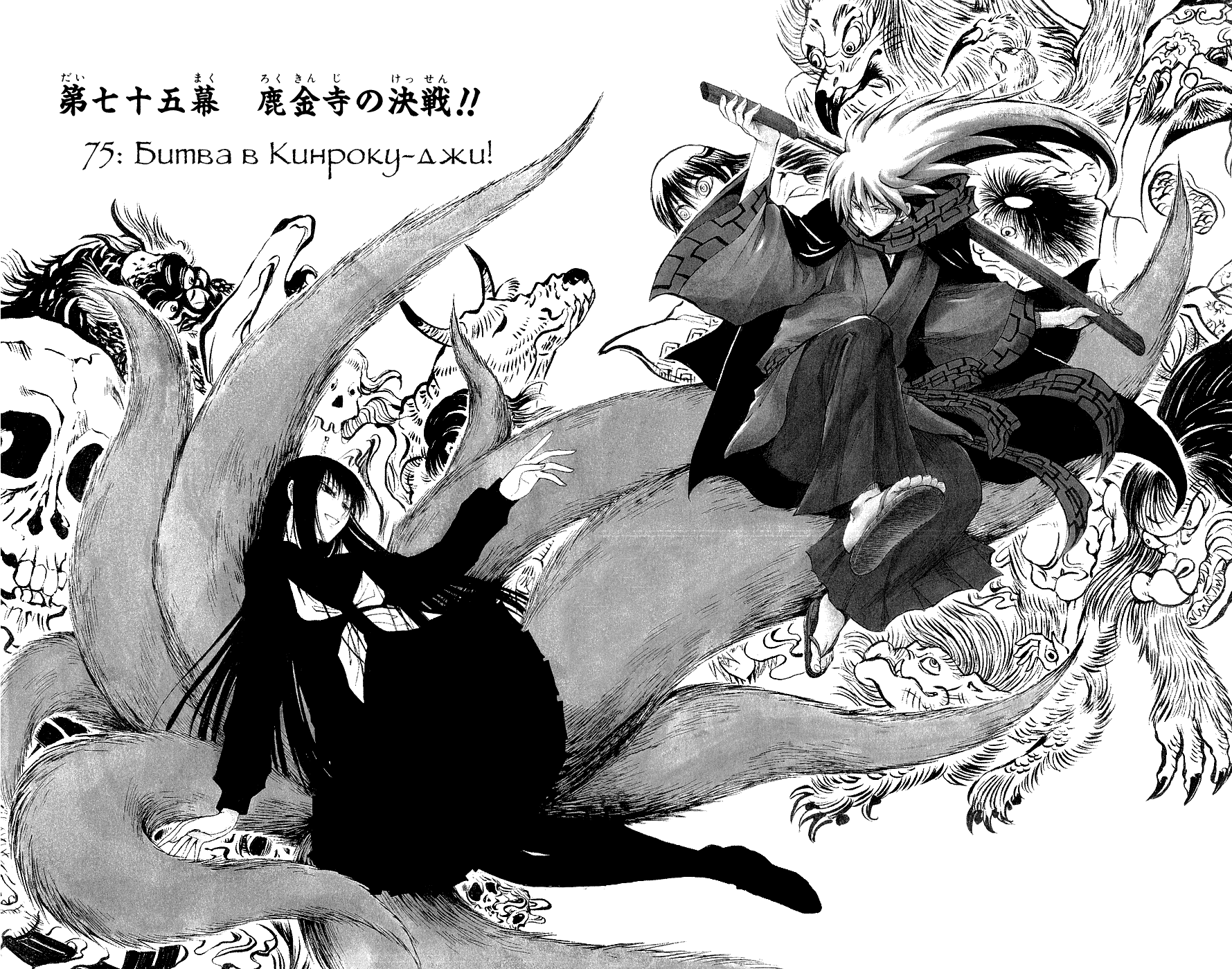 Манга Внук Нурарихёна - Глава 75 Страница 5