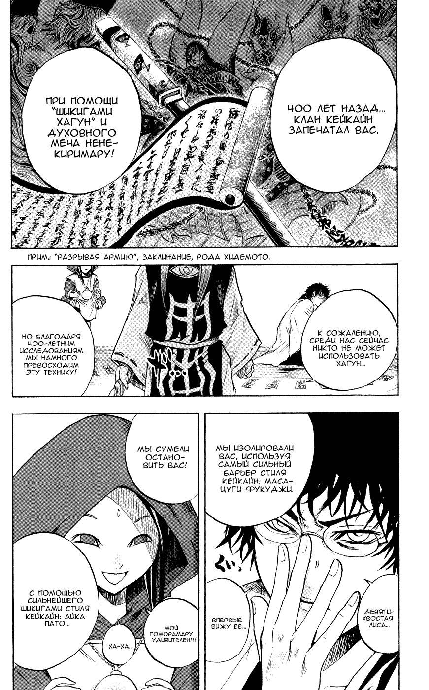 Манга Внук Нурарихёна - Глава 75 Страница 12