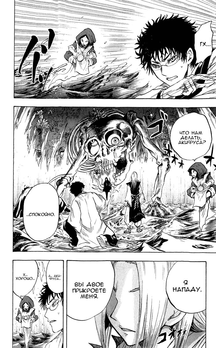 Манга Внук Нурарихёна - Глава 75 Страница 19