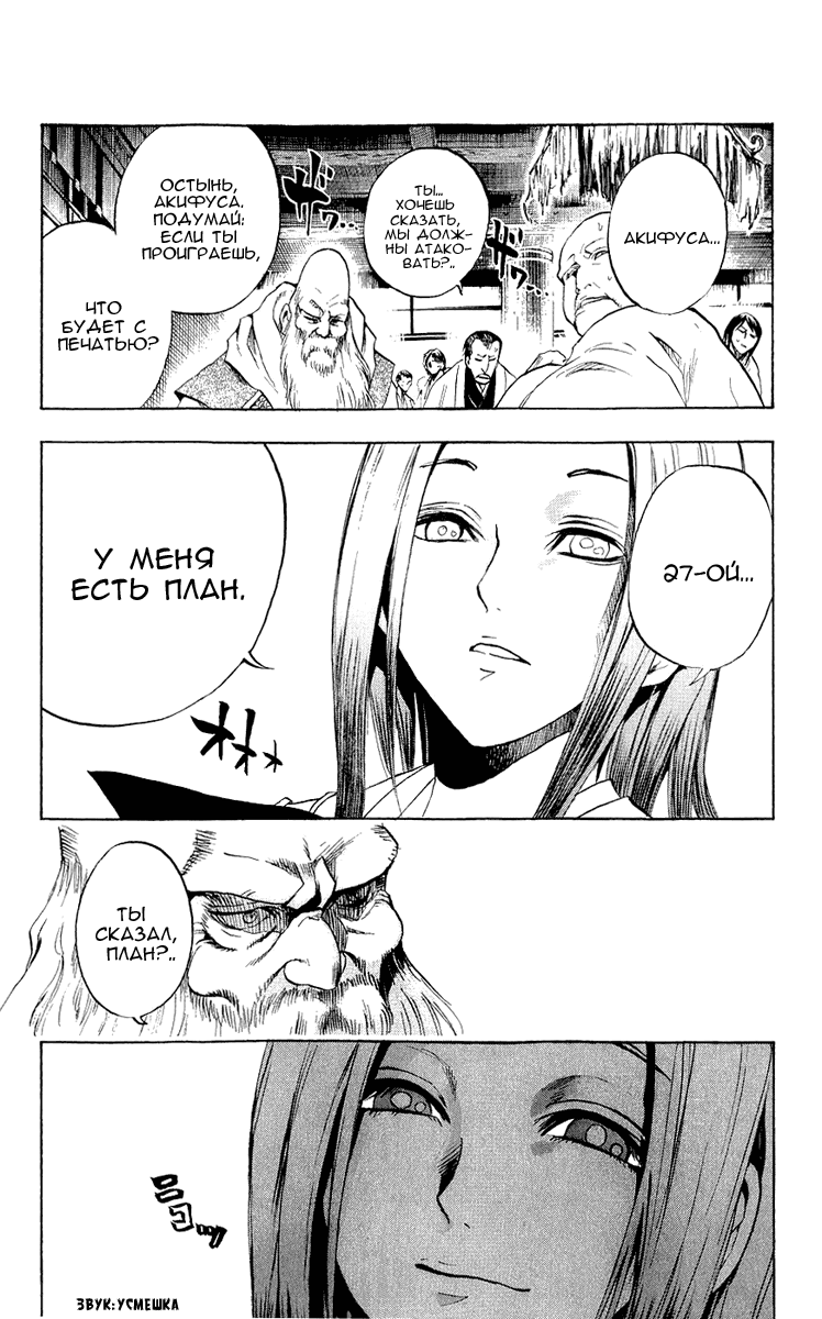 Манга Внук Нурарихёна - Глава 74 Страница 15