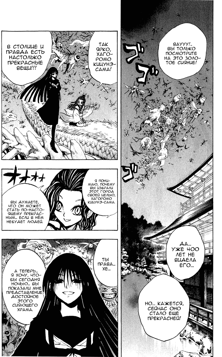 Манга Внук Нурарихёна - Глава 74 Страница 17