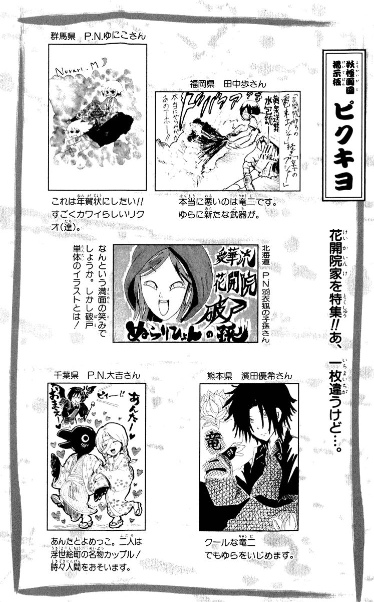 Манга Внук Нурарихёна - Глава 74 Страница 22