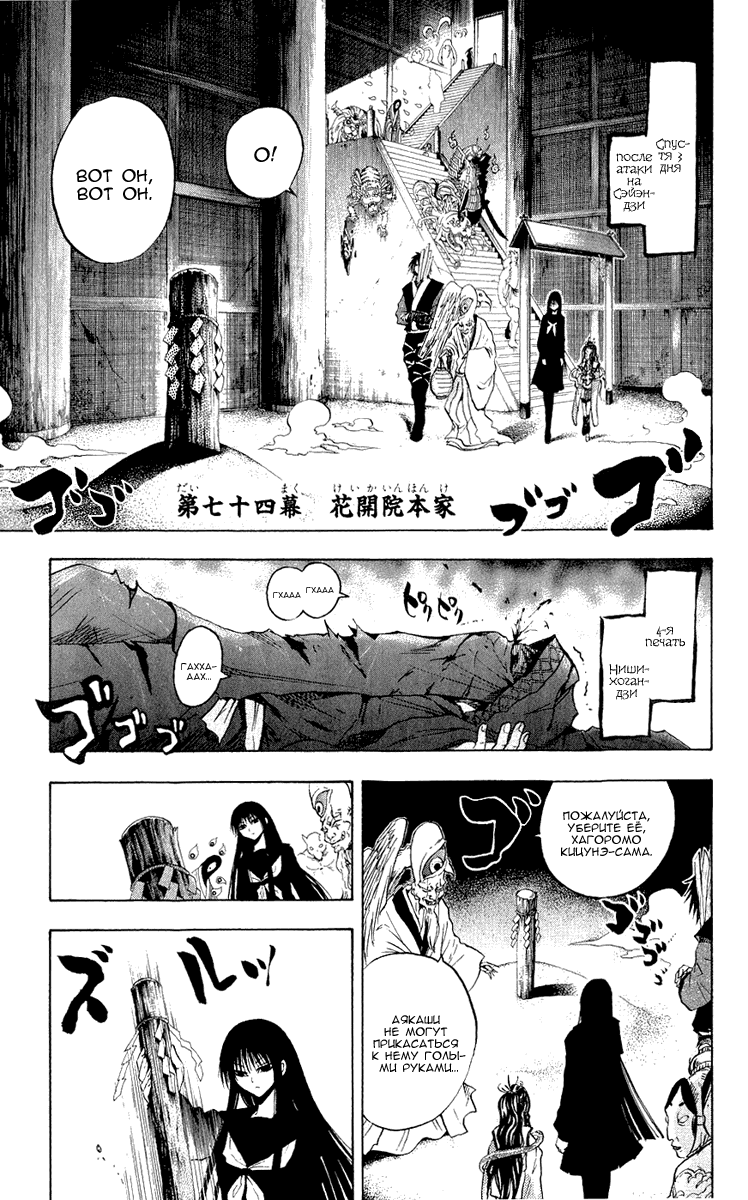 Манга Внук Нурарихёна - Глава 74 Страница 4