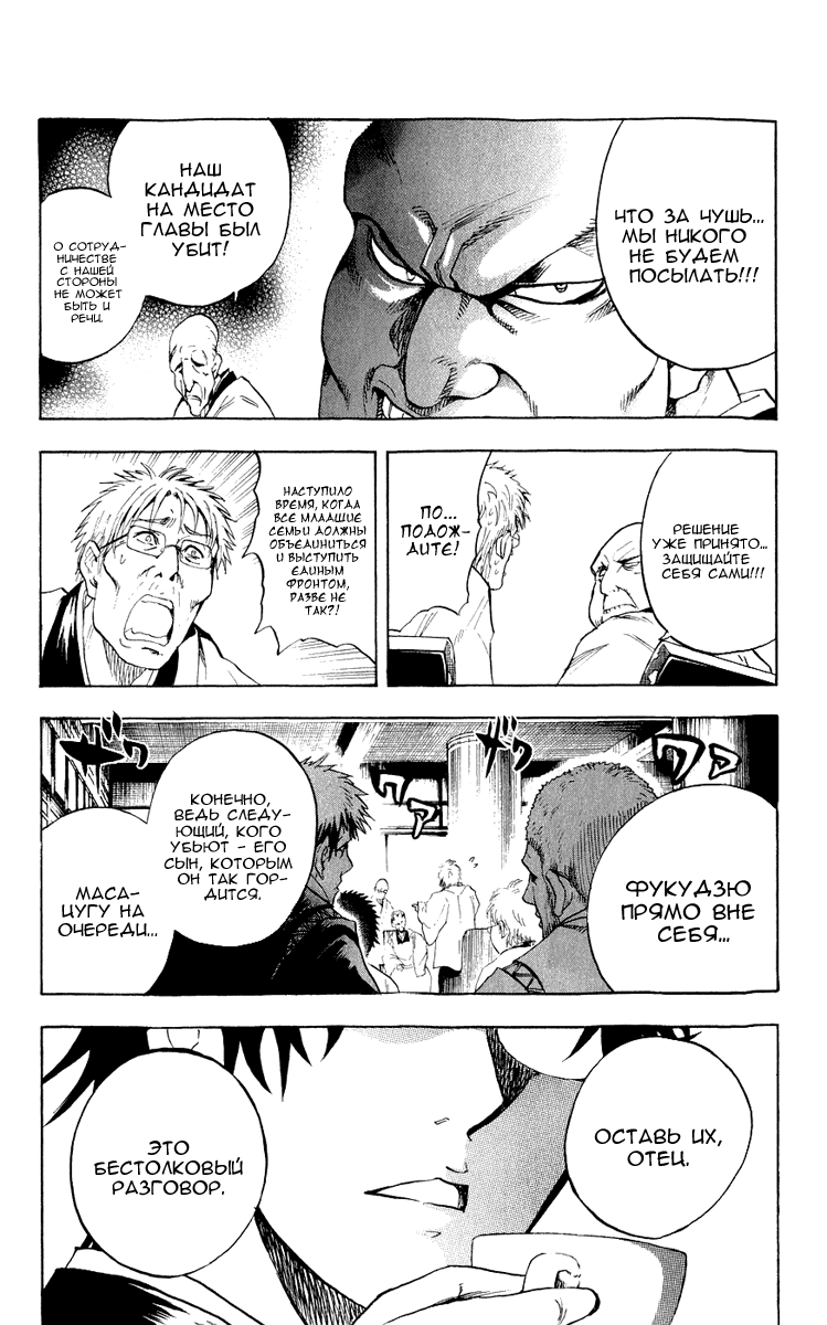 Манга Внук Нурарихёна - Глава 74 Страница 9