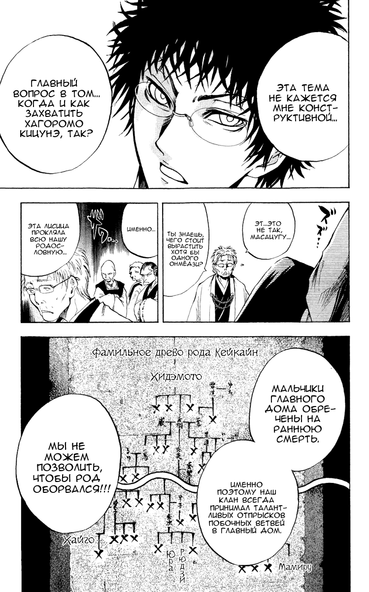 Манга Внук Нурарихёна - Глава 74 Страница 11