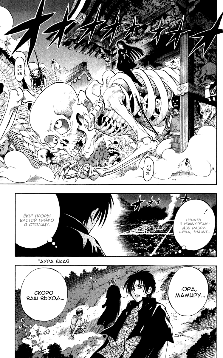 Манга Внук Нурарихёна - Глава 74 Страница 6