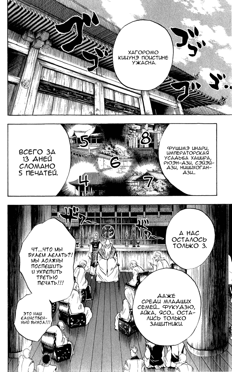 Манга Внук Нурарихёна - Глава 74 Страница 8