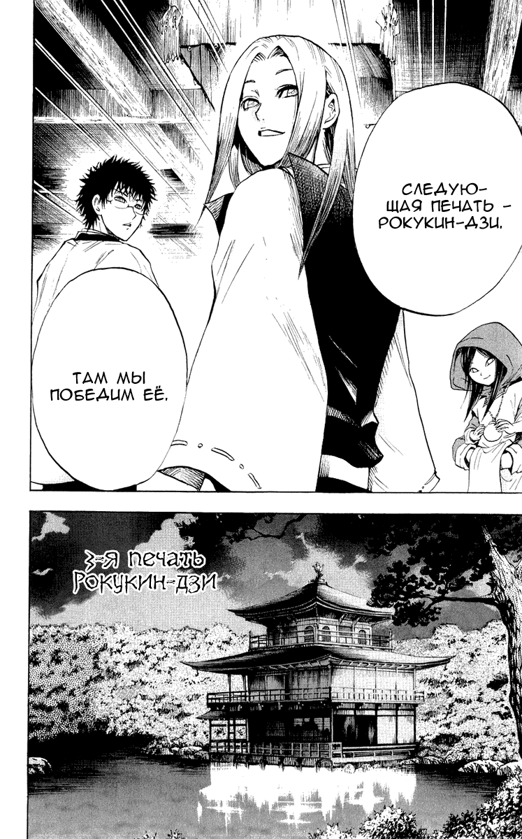 Манга Внук Нурарихёна - Глава 74 Страница 16