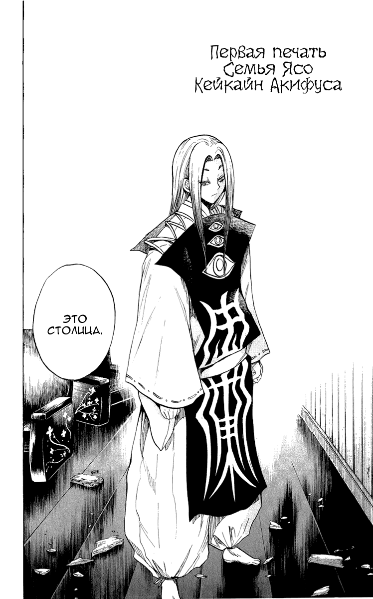 Манга Внук Нурарихёна - Глава 74 Страница 14