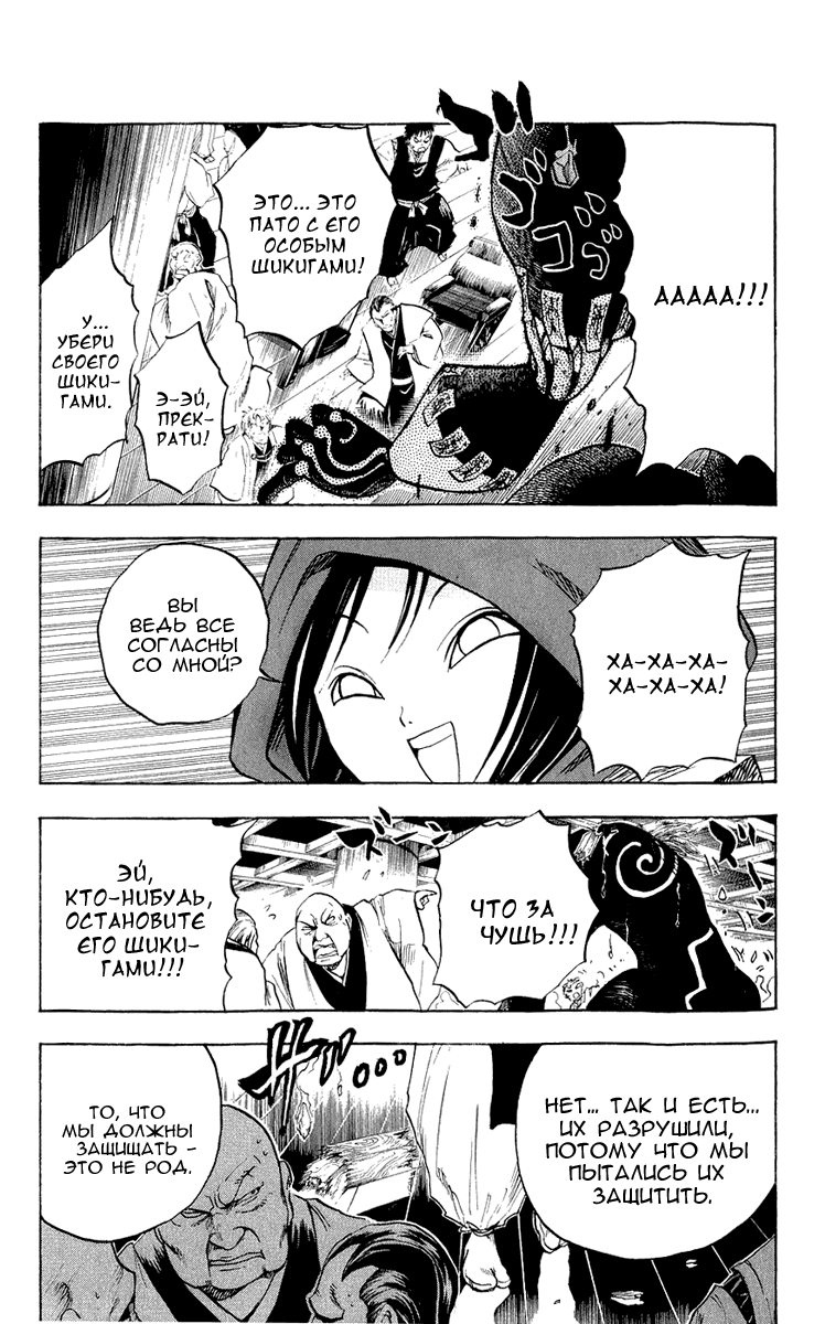 Манга Внук Нурарихёна - Глава 74 Страница 13