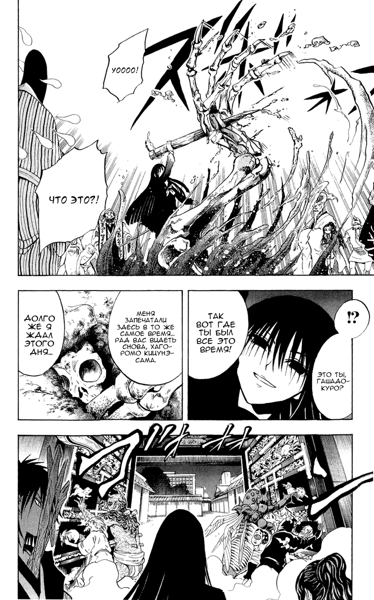 Манга Внук Нурарихёна - Глава 74 Страница 5
