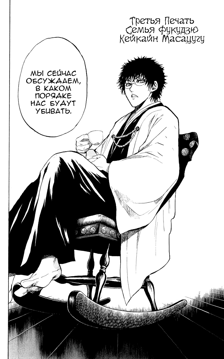 Манга Внук Нурарихёна - Глава 74 Страница 10