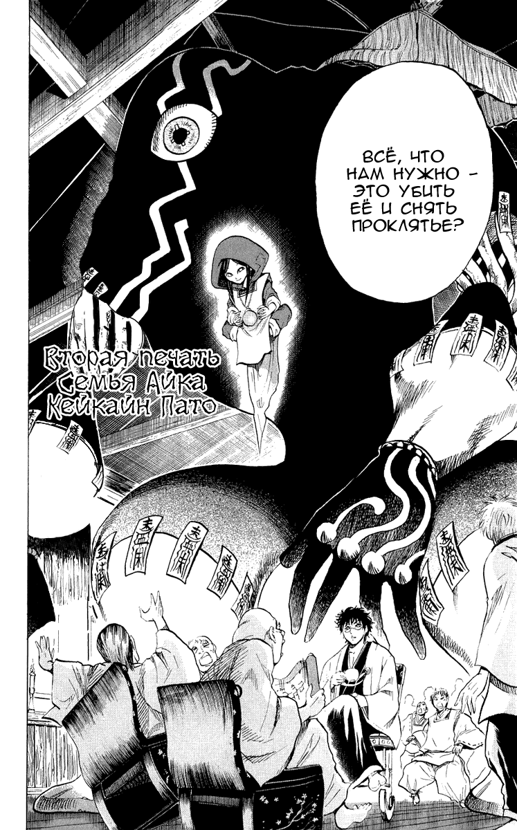 Манга Внук Нурарихёна - Глава 74 Страница 12