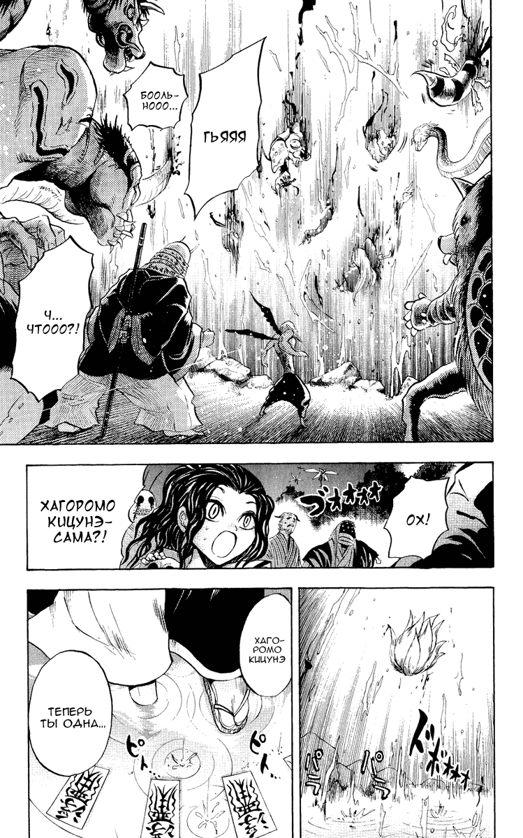 Манга Внук Нурарихёна - Глава 74 Страница 19