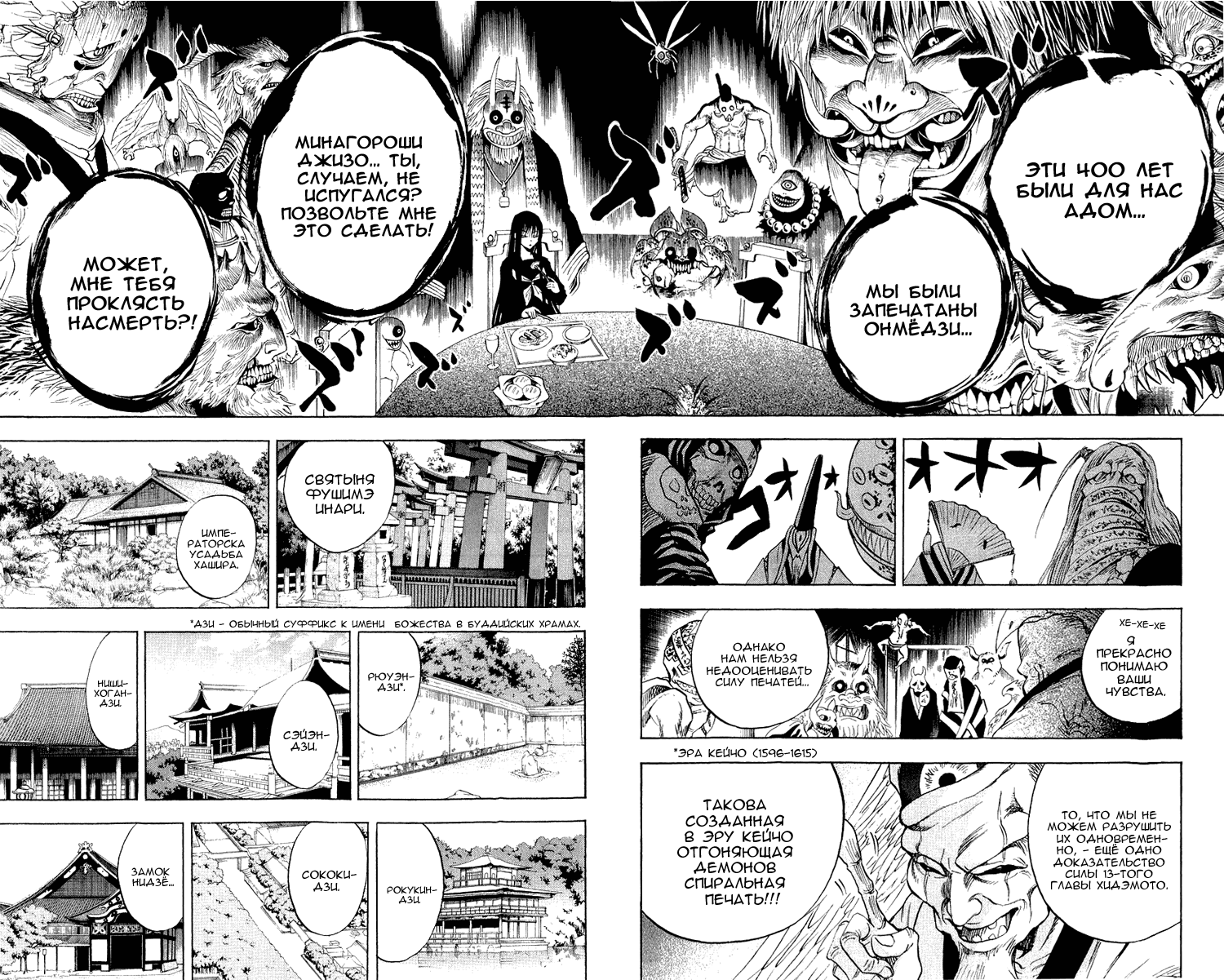 Манга Внук Нурарихёна - Глава 73 Страница 9