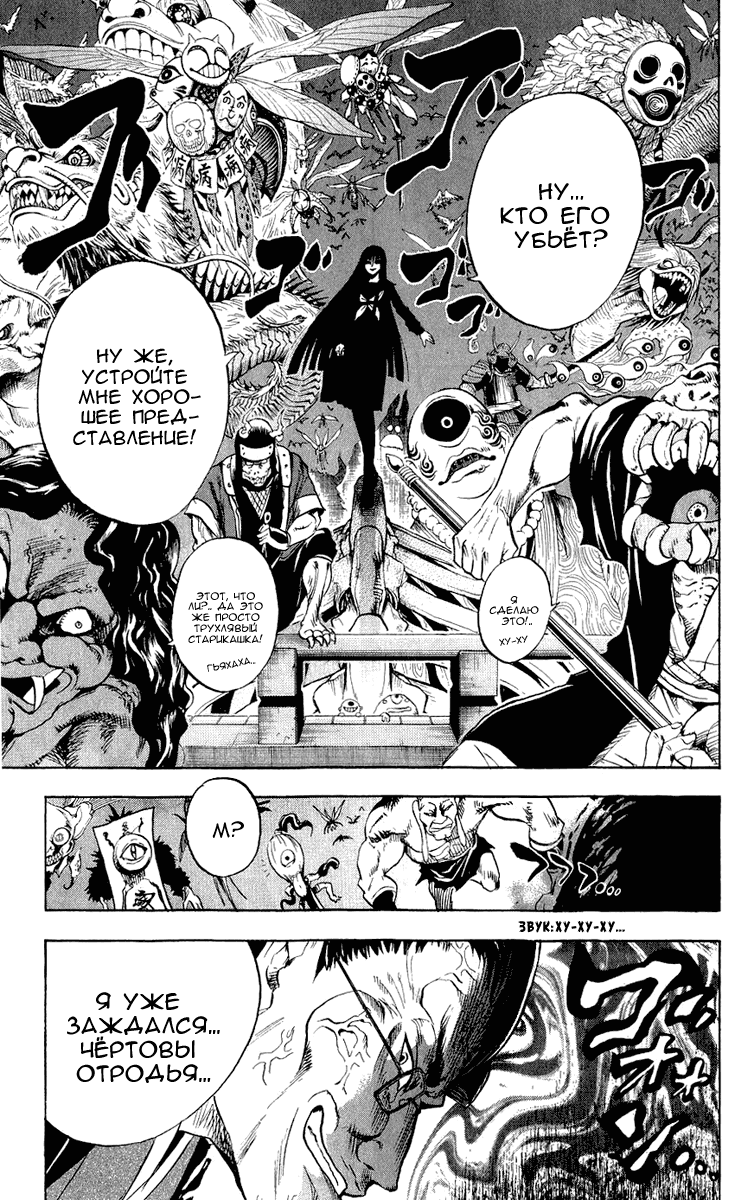 Манга Внук Нурарихёна - Глава 73 Страница 18