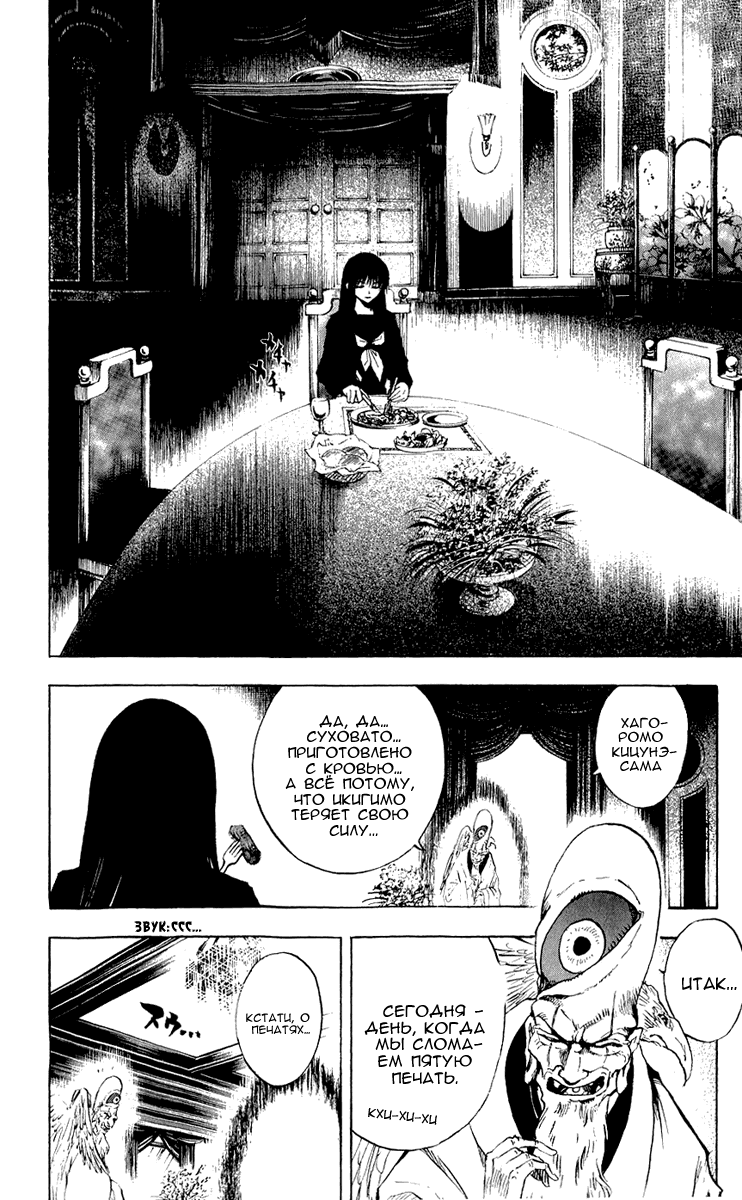 Манга Внук Нурарихёна - Глава 73 Страница 7