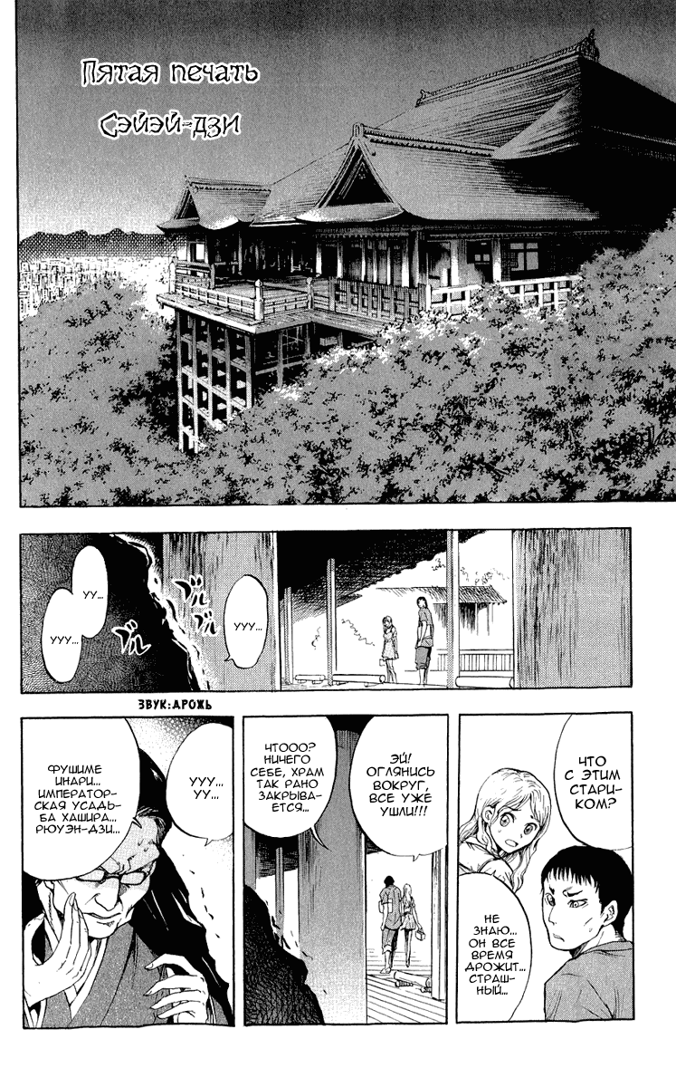 Манга Внук Нурарихёна - Глава 73 Страница 15