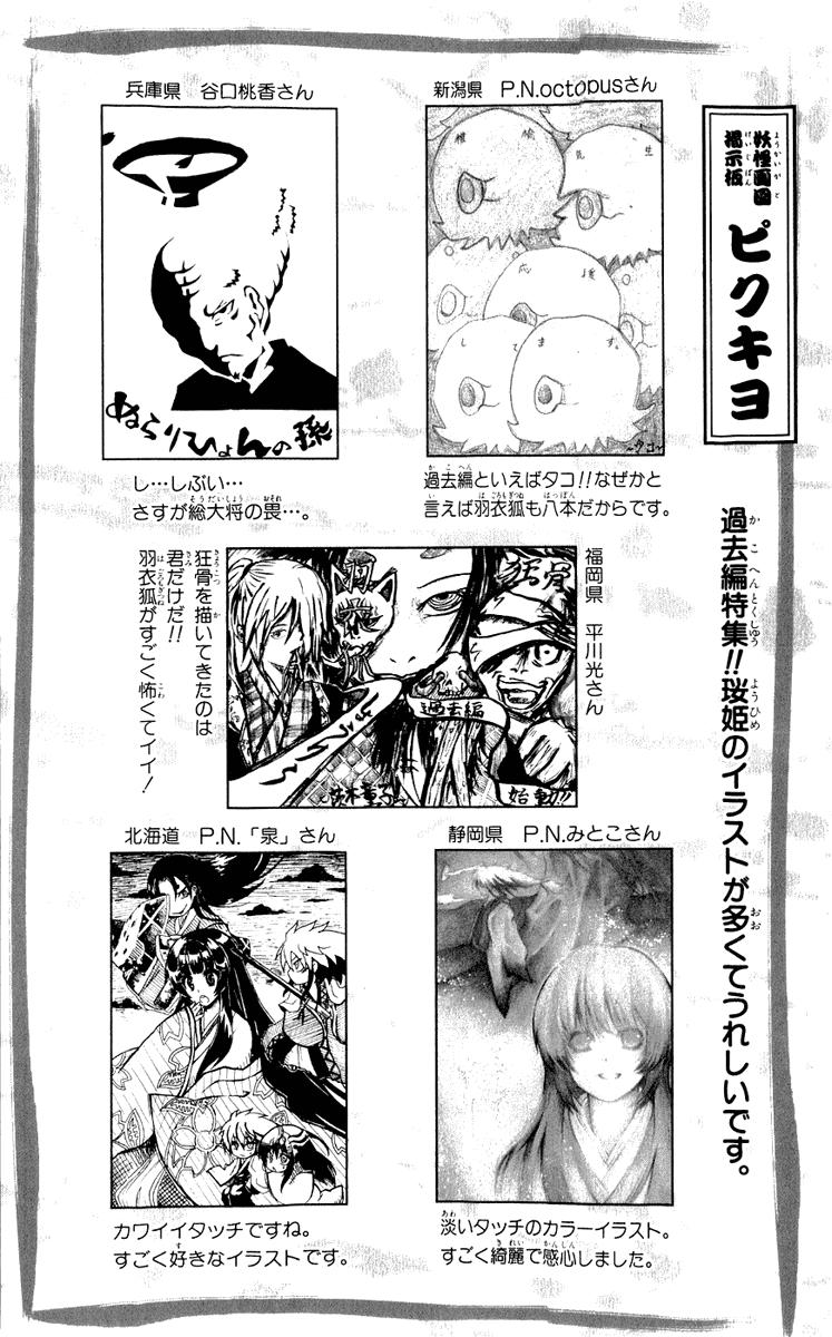 Манга Внук Нурарихёна - Глава 73 Страница 21