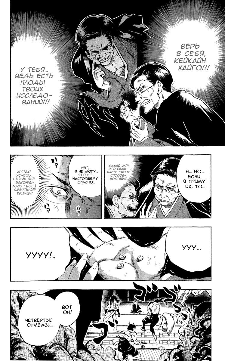 Манга Внук Нурарихёна - Глава 73 Страница 17
