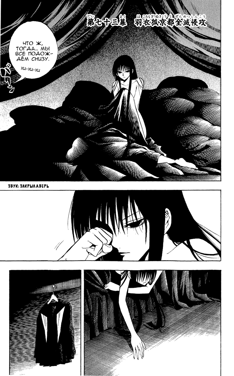 Манга Внук Нурарихёна - Глава 73 Страница 4