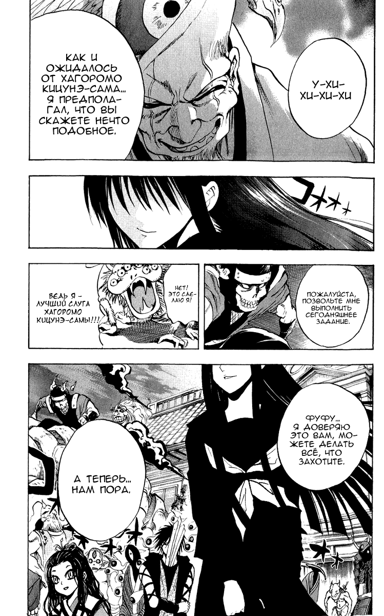 Манга Внук Нурарихёна - Глава 73 Страница 13